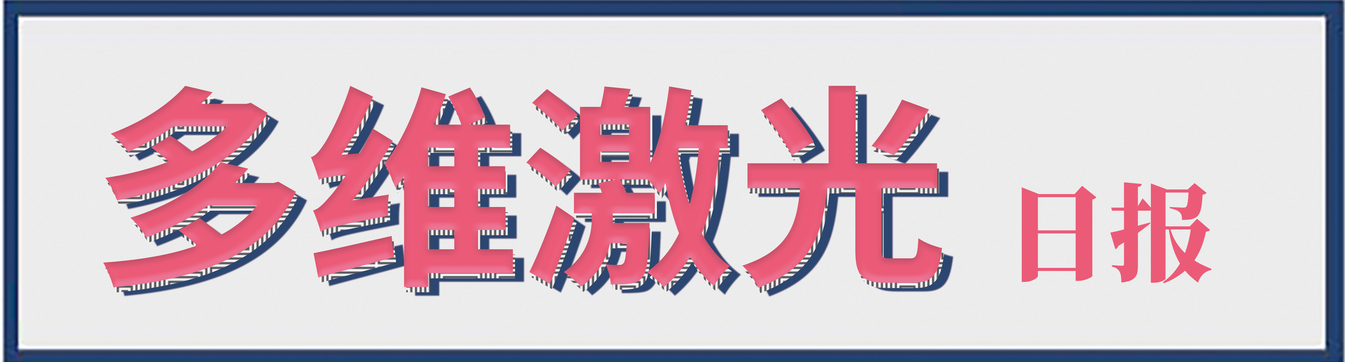 濟(jì)南光纖金屬圓管激光切管機(jī)廠家：武漢9級(jí)龍卷風(fēng)多人受傷  